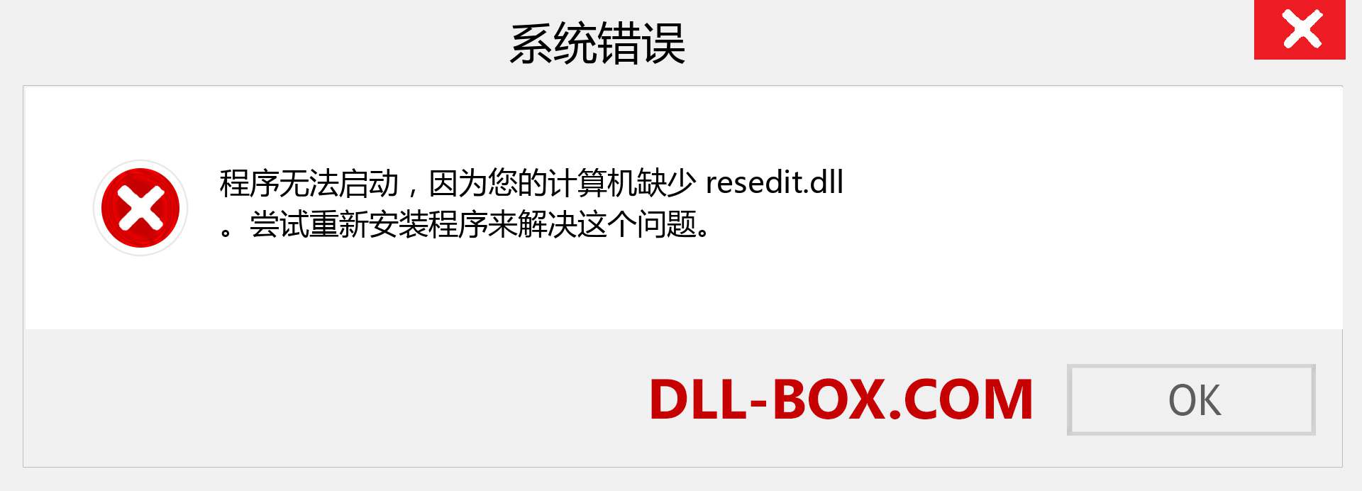 resedit.dll 文件丢失？。 适用于 Windows 7、8、10 的下载 - 修复 Windows、照片、图像上的 resedit dll 丢失错误